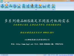 醫院軟件單機版 功能、優勢與應用場景探析